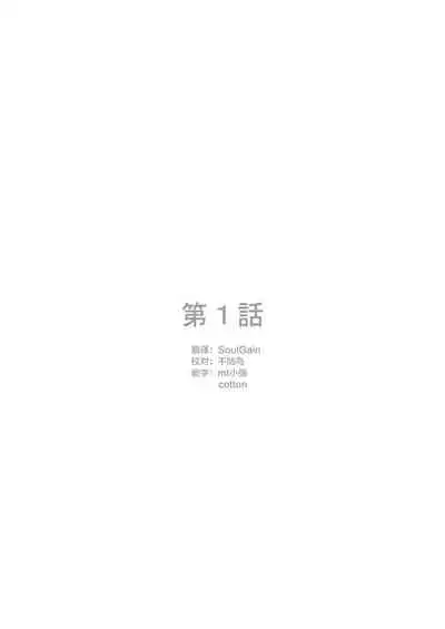 [Valiant] Inma Keiyaku! Seiso JK o Kyousei Bitch-ka Sasechaimashita [Chinese] [不咕鸟x这很恶堕汉化组]