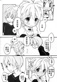 [Hey You! (Non)] Len-kun to Asobou! (VOCALOID) [Chinese] [theoldestcat汉化]