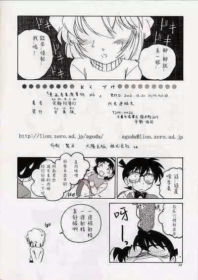 (C63) [Joshinzoku (Wanyanaguda)] Manga Sangyou Haikibutsu 06 (Detective Conan) [Chinese] [不可视汉化]