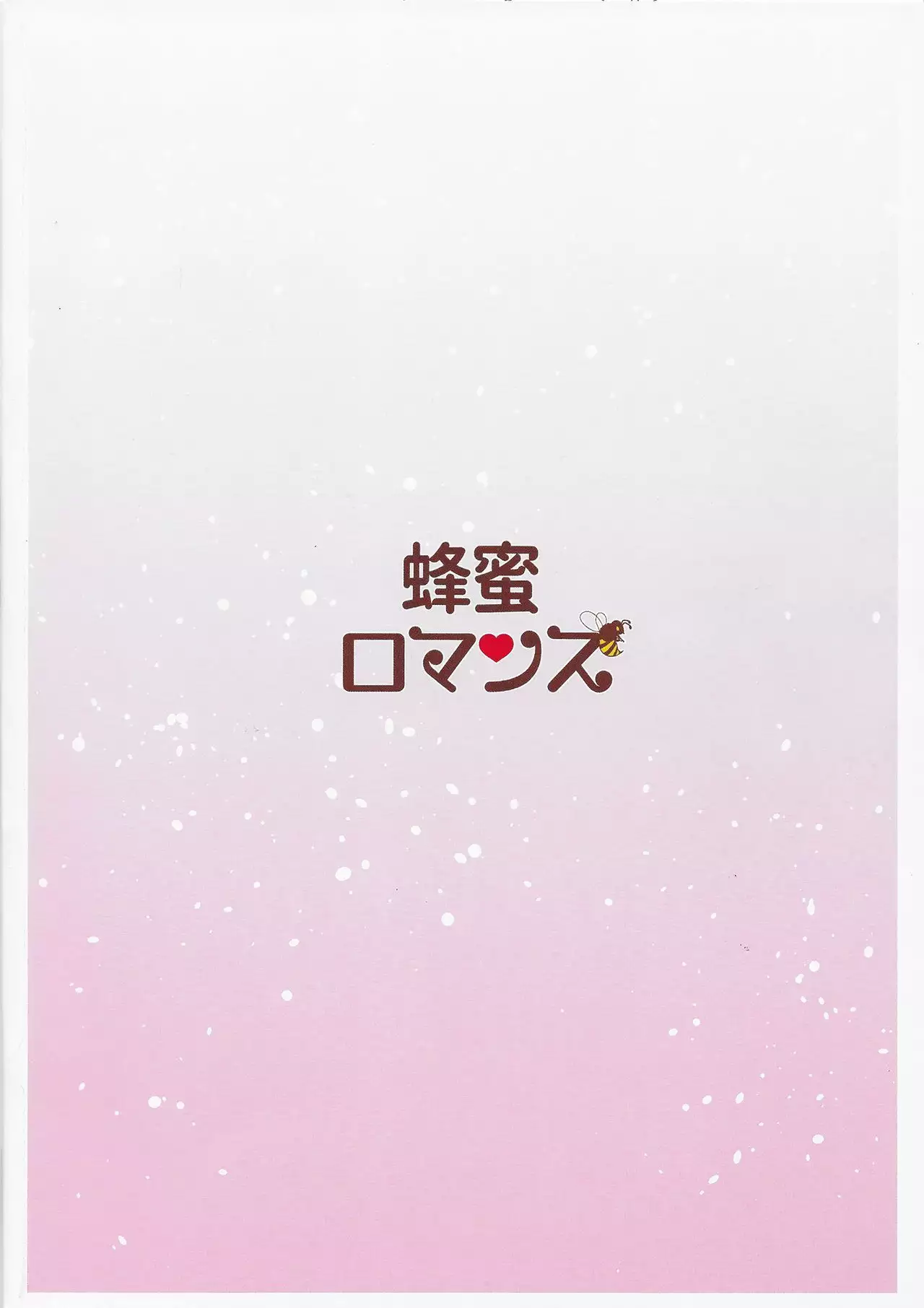 Kimi to Boku dake no Amai Jikan