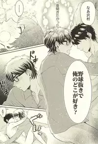 (SPARK10) [DO YOU DIE? (Shisuka)] DOG PEOPLE (Daiya no Ace)