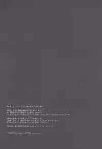 (SC2017 Autumn) [Citron no mori (Yuzuna Hiyo)] Suisen, Hoshii daro?