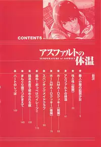 [Kamitsuki Manmaru] Asphalt no Taion - Temperature of Asphalt