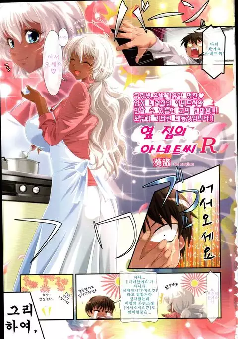 Tonari no Ie no Anette-san+S