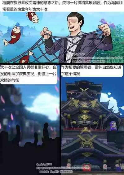 [King] Inazuma Mummy (Chinese)