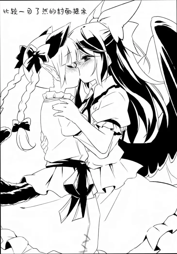 【Kanade汉化组】 地獄烏、どこが悪い？