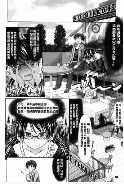 [Makinosaka Shinichi] Amakuchi Virgin | 甘甜可口的處女 [Chinese] [風與黑暗掃圖]