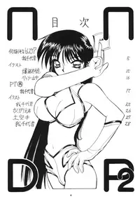 (C60) [Nawanoren (Gachoon)] NNDP 2 (Dirty Pair) [English]