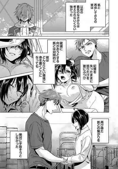 [Saotome Mokono] Ijimerare - "Onna" no Boki to Kainushi 3-nin 29-30