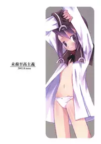 (C63) [Bakuhatsu BRS. (B.Tarou)] Matsuei Shikou Shugi (Summon Night 2)