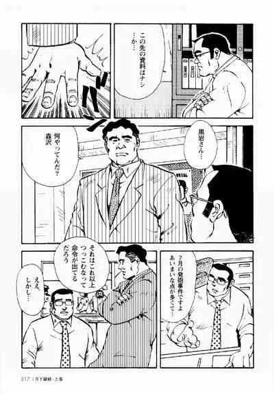 [Ebisuya (Ebisubashi Seizou)] Gekkagoku-kyou Ch.1 - Ch.4