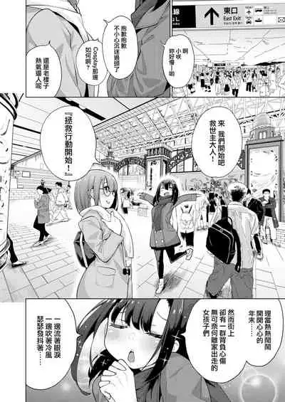 [Kenji] Seijo Insetsu [Chinese] [就變態翻譯組一人樣 x 我尻故我在個人漢化] [Digital]