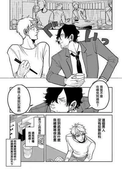 M no Kyouten | M的教典 Ch. 1-6