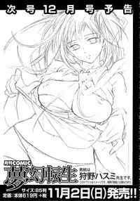 COMIC Mugen Tensei 2014-11