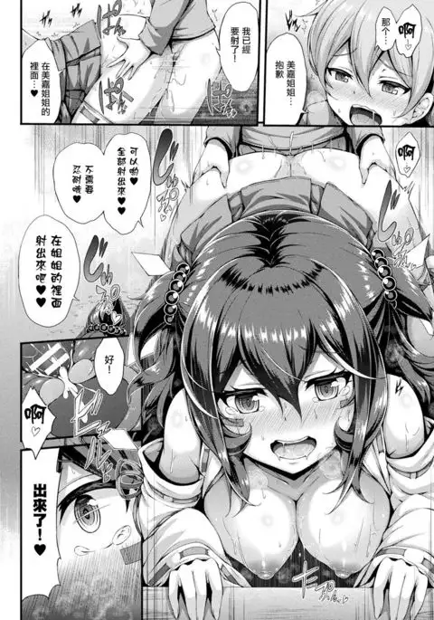 Kami-sama no Osasoi -after-