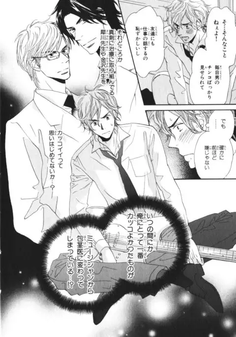 Boku wa Subete o Shitte Iru Vol.03