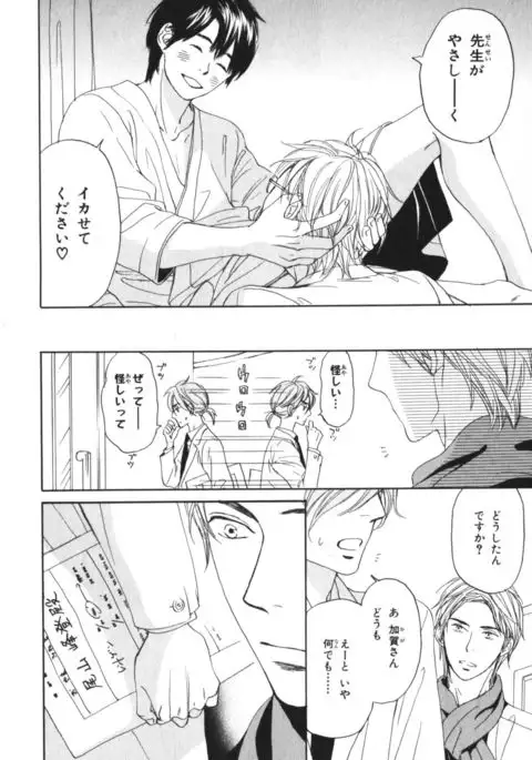 Boku wa Subete o Shitte Iru Vol.04