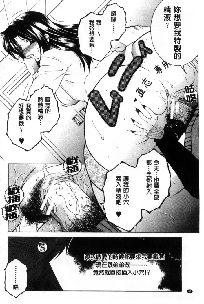 Soshite, Ane wa Boku o Erabu