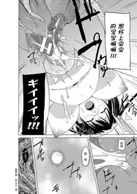 [Chiba Tetsutarou] Mushi Asobi 2 Ch. 6 [Chinese] [夏月兔个人汉化] [Digital]