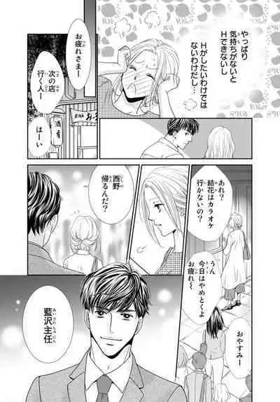 "Konya, Ore to Sex Shitoku?" Batsuichi Joushi to Hajimete no Naka Iki 1