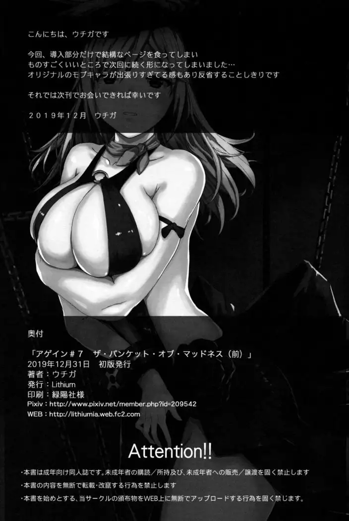 Again #7 "The Banquet of Madness "