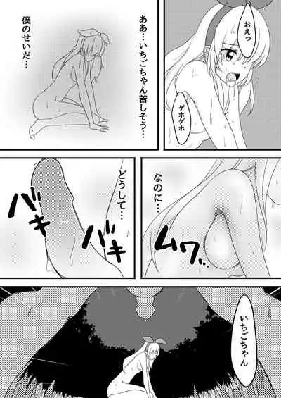 Hoshimiya Ichigo no Chitsu