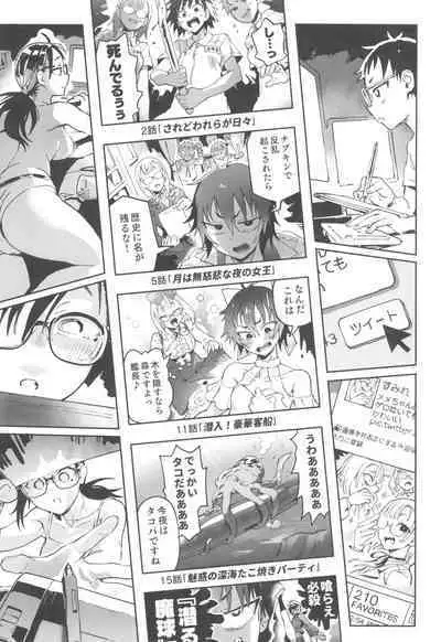 Amanogawa-san to Boku 3