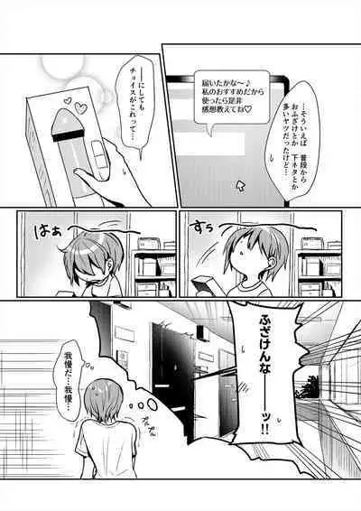 Hajimete no Dildo Onanie