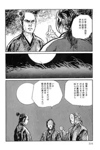 [Koike Kazuo, Kojima Goseki] Hanzou no Mon Vol.8