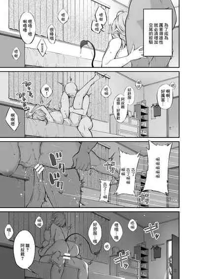 [Torinosu] Ojipi to Succubus [Chinese]