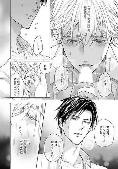 Unmei dakedo Aiirenai