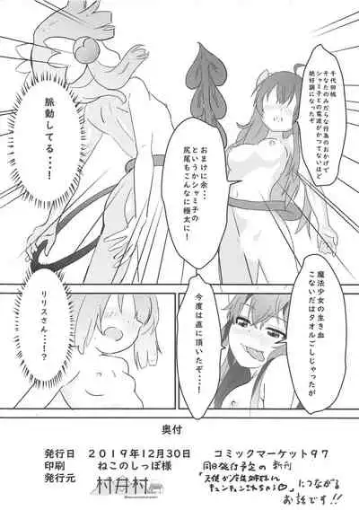 Shamiko ga Monogottsu Warui!! C97 Ban