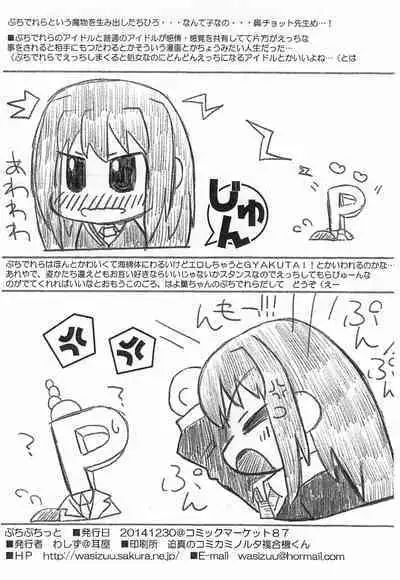 (C87) [Mimiya (Wasizuu)] Puchi Puchikko (THE IDOLM@STER CINDERELLA GIRLS)