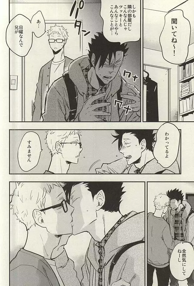 月島君は勉強中。