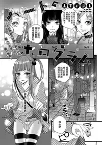 [Yamamoto Ataru] Heart no Hologram | 心象图 [Chinese] [瑞树汉化组]