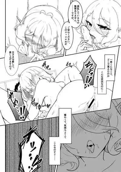 Boku no Juusha ga, Saikin Okashii.