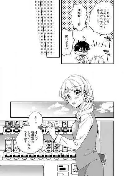 Love Coffre M Unmei no Aite ga Yayakoshii! 1-12