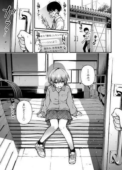 お金を払うと本番させてくれるクラスメイト・リピート