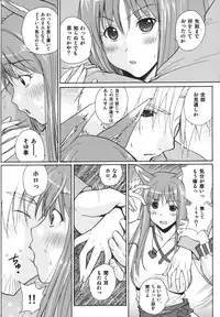 (C76) [Ucky Lab (kika=zaru)] Ookami to Osage to Kohitsuji (Spice and Wolf)