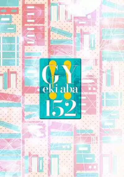 COMIC Geki Yaba! vol.152
