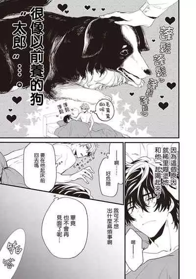 Daken ni Chuui! | 小心劣犬! Ch. 1