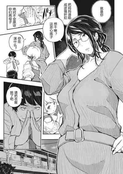 [Aino Chie] Saimin Kisei Ch. 1-2 [Chinese]