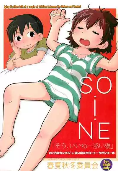 (C85) [Syunkasyuutou Iinkai (Various)] SO・I・NE (Various)