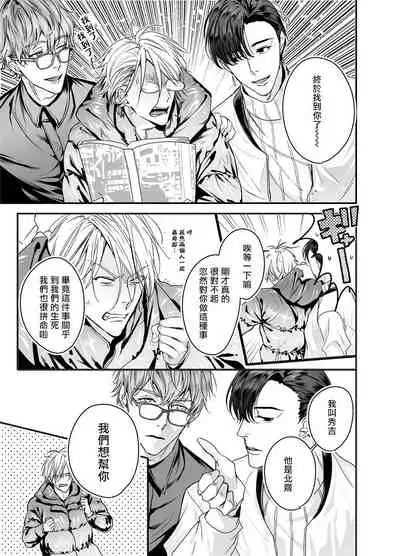 Gourmet Namamono ni Sodaterarete Imasu | 被美食家恶魔抚养