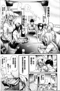 [Shiki Takuto] Gal Tomo Harem - The harem of gal's friend. [Chinese]