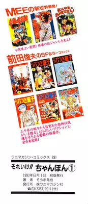 [Souma Tatsuya] Soreike!! Chanpon PART 1