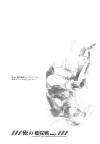 [Przm Star (Kamishiro Midorimaru, QuanXing)] 俺の艦隊戦 Tec.01 (Azur Lane)