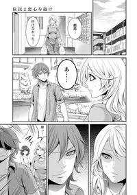 [Miyahara Ayumu] Juumin yo Koigokoro o Idake 2 [Digital]