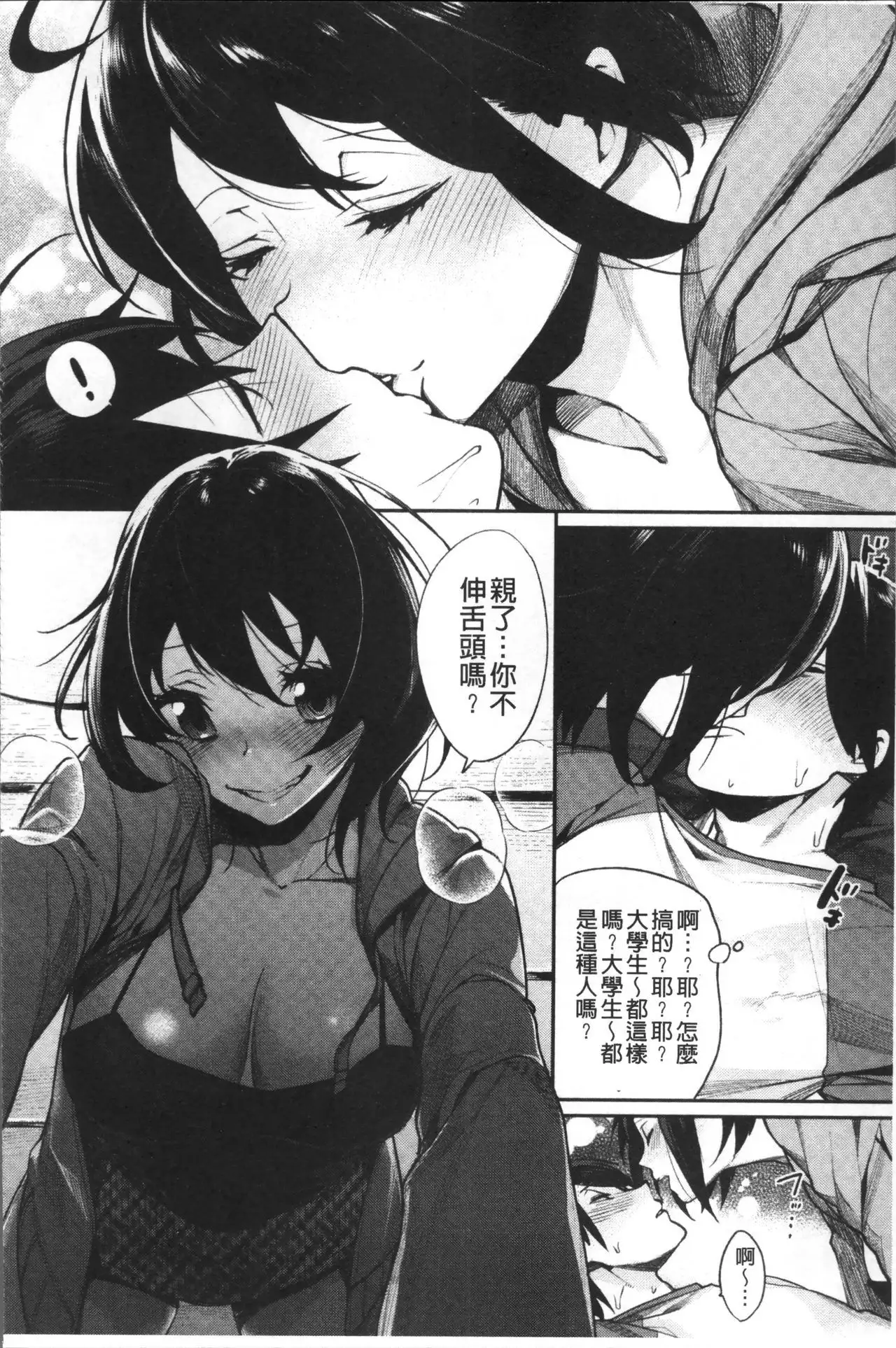 Bokura no Etude - Our H Chu Do