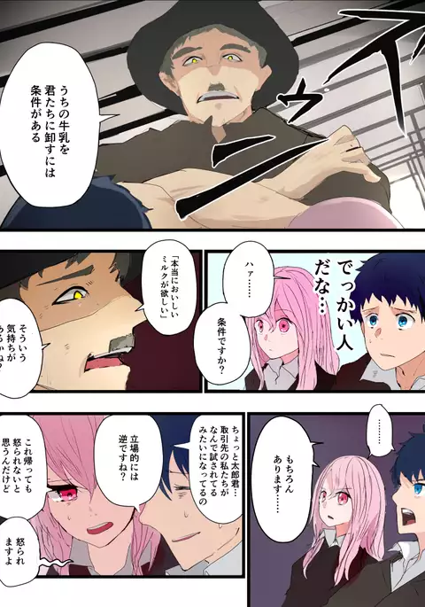 TSFコミック集 究極のミルク